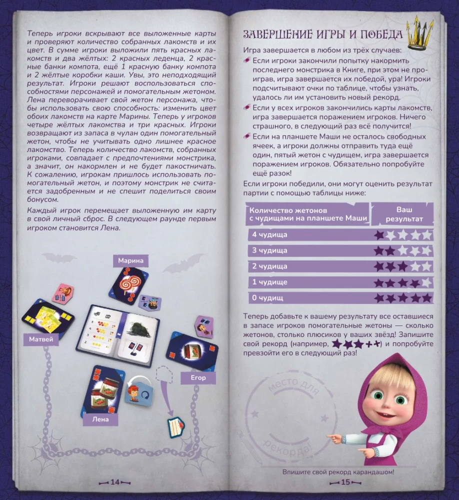 Board Game - Masha's Scary Stories